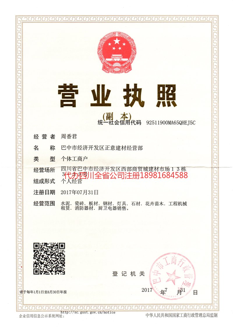 涟源涟源正意建材经营部