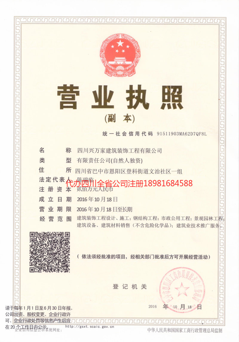 涟源涟源兴万家建筑装饰工程有限公司