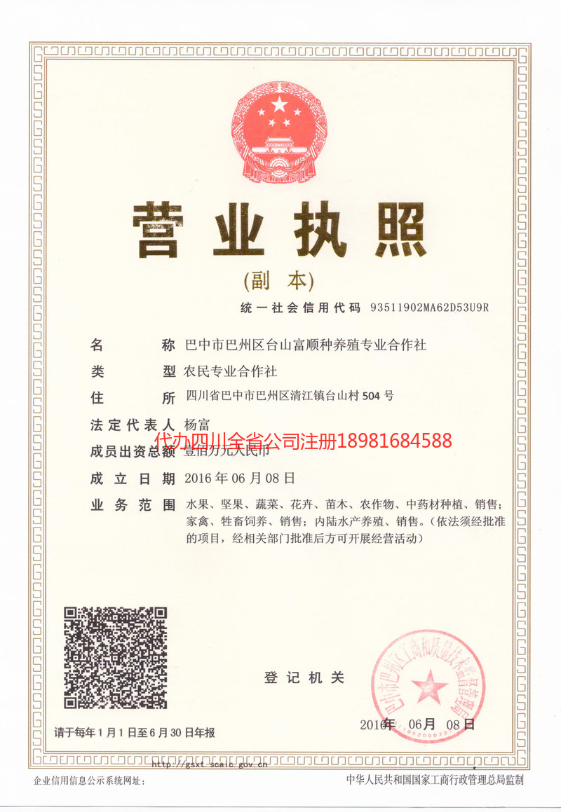 涟源涟源台山富顺种养殖专业合作社