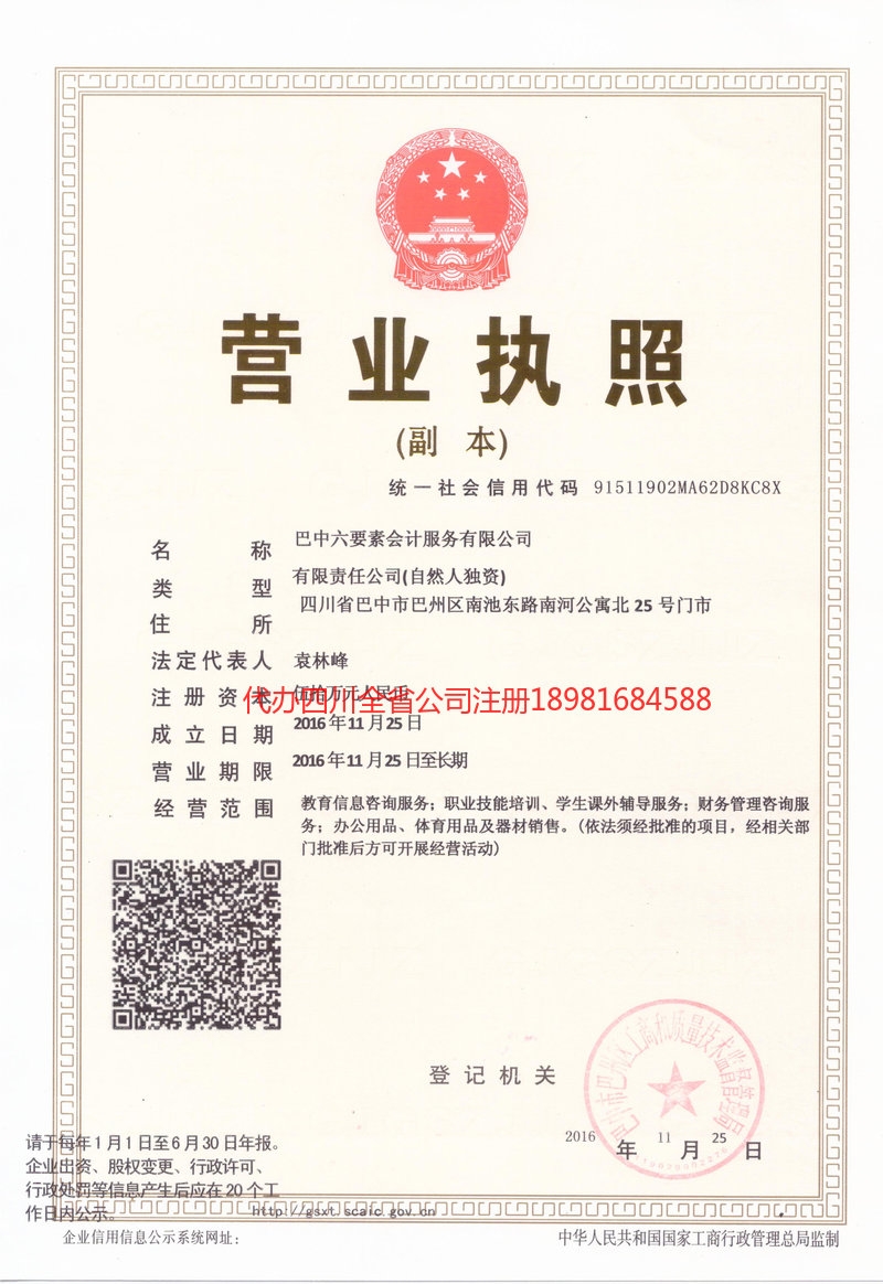 涟源涟源六要素会计服务有限公司