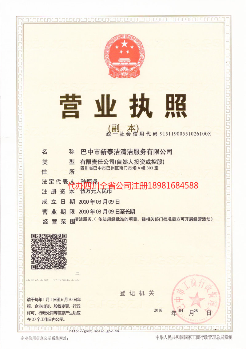 涟源涟源新泰洁清洁服务有限公司