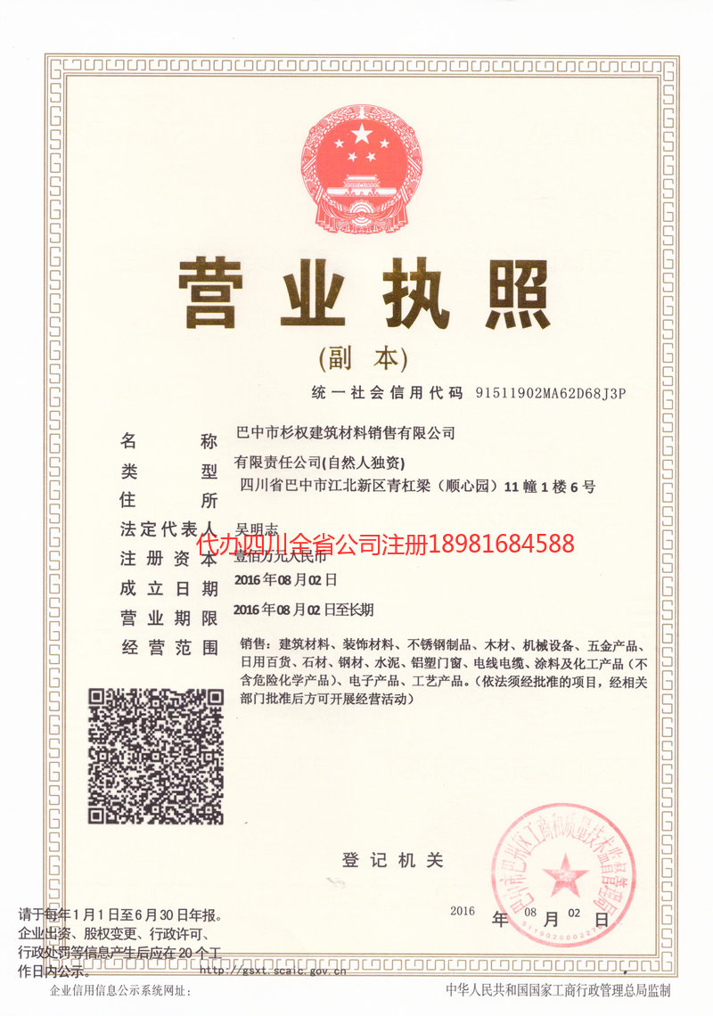 涟源涟源杉权建筑材料销售有限公司