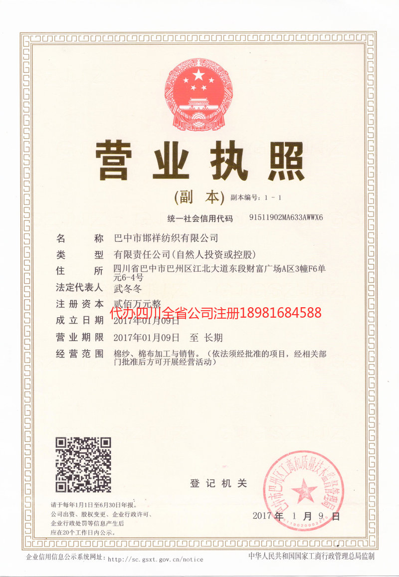 涟源涟源邯祥纺织有限公司