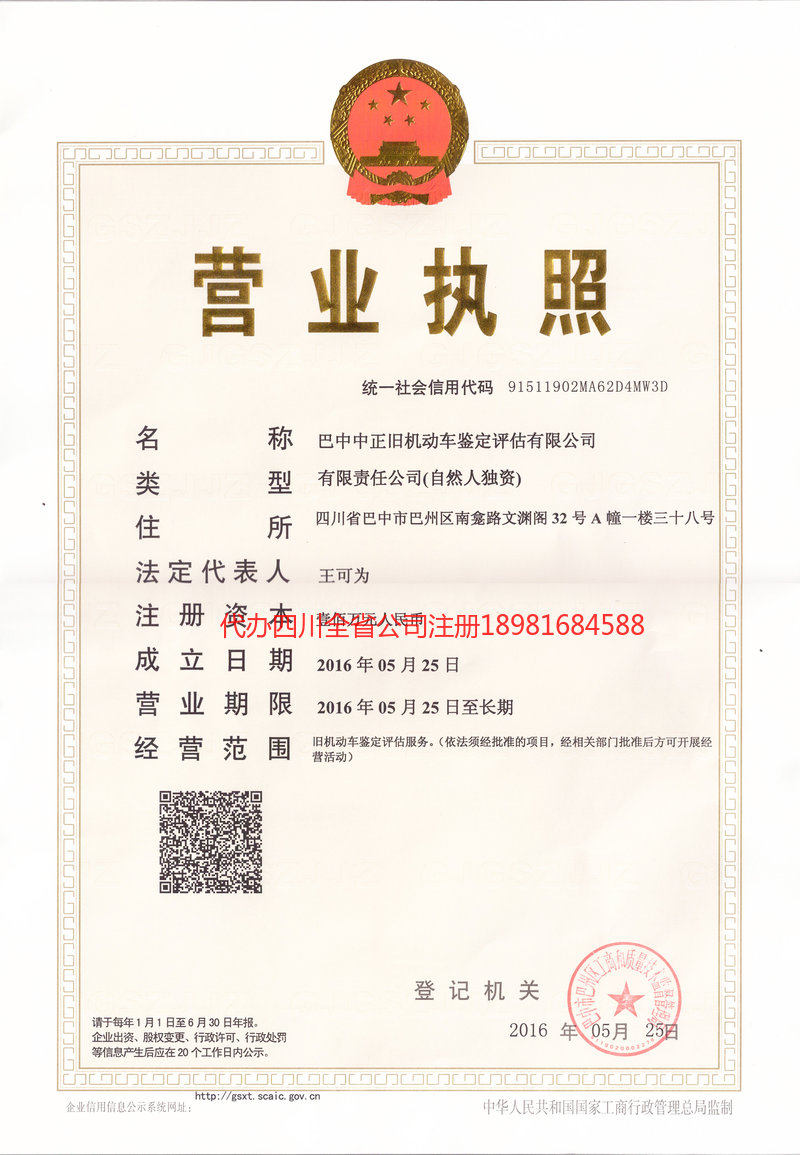 涟源涟源正旧机动车鉴定评估有限公司